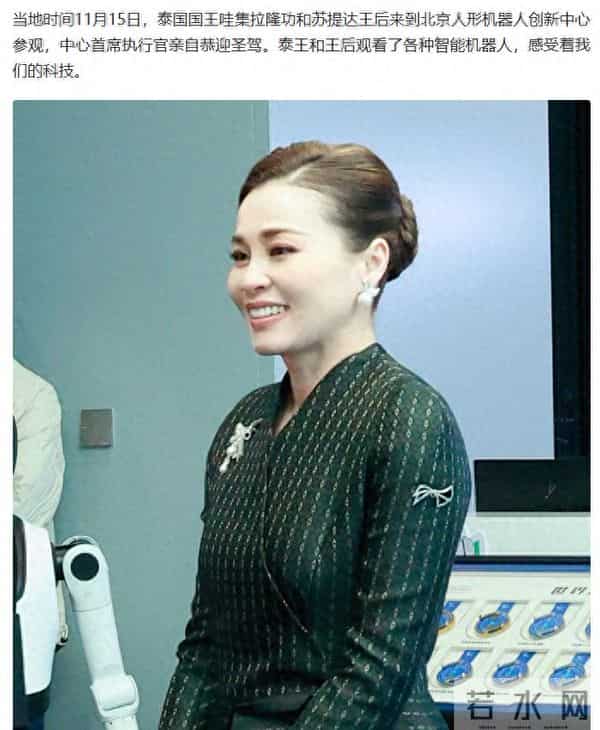泰国王后在北京参观机器人好惊艳！收腰小套装配蝴蝶结胸针，真美