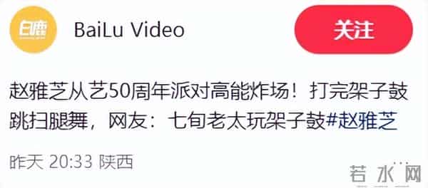 72岁赵雅芝太拼!穿高开叉裙跳“擦边”舞,累到大喘气还敲架子鼓