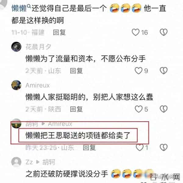 王思聪已与懒懒分手成功,懒懒变卖手中奢侈品,价格贵的离谱