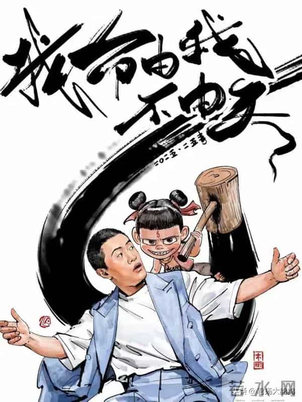 张艺谋没说错, “不合群”的导演饺子,才是娱乐圈真正的“聪明人”