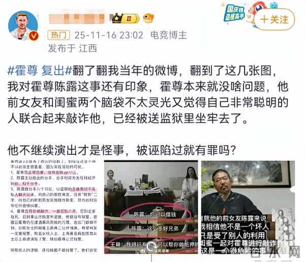 霍尊高调复出，陈露九字喊冤，九年后，番外大瓜又开始了