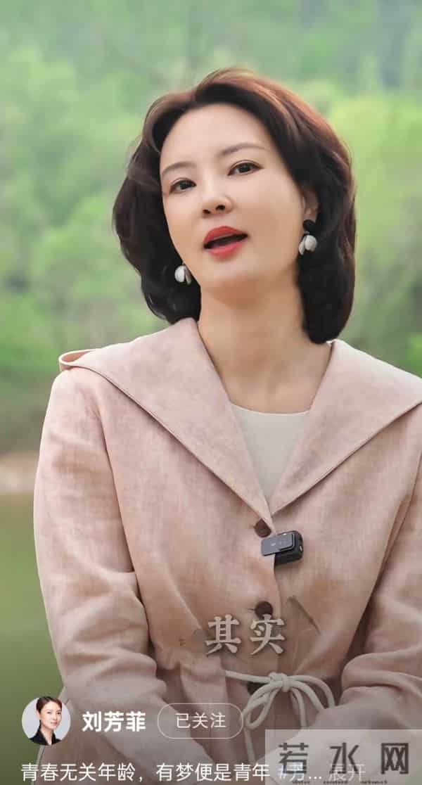 刘芳菲分享感悟:青春是心境,有梦就是年轻人