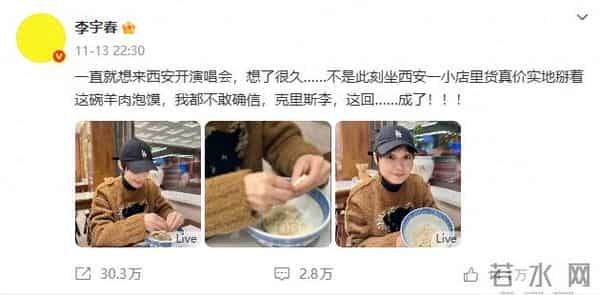 西安吃泡馍被指“假吃”，李宇春回应→