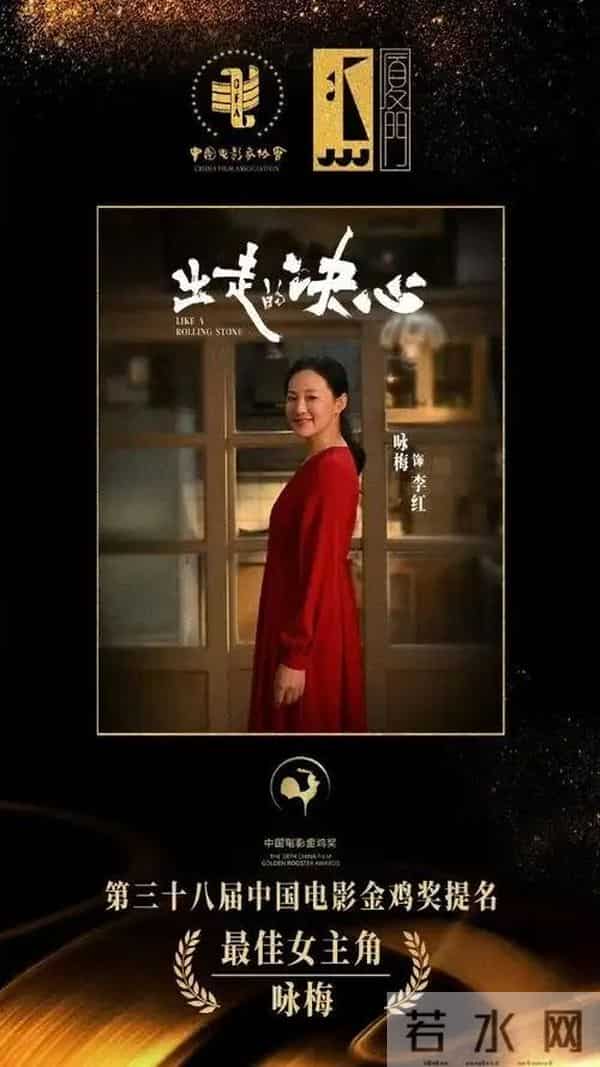 咏梅金鸡奖惜败后发文,一句“该有的都有”显从容