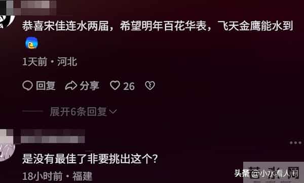 宋佳该睡不着了，金鸡影后全网大翻车，倪萍下场，郝蕾说的没错