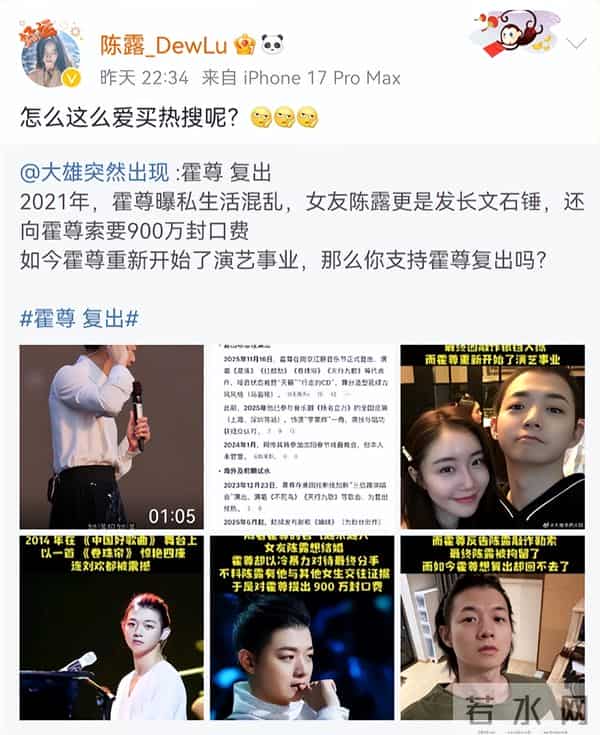 霍尊高调复出，陈露九字喊冤，九年后，番外大瓜又开始了