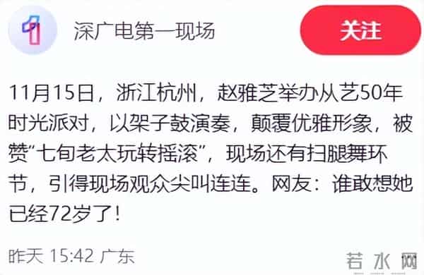 72岁赵雅芝太拼!穿高开叉裙跳“擦边”舞,累到大喘气还敲架子鼓