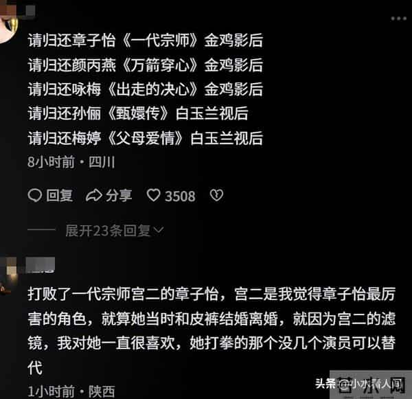 宋佳该睡不着了，金鸡影后全网大翻车，倪萍下场，郝蕾说的没错