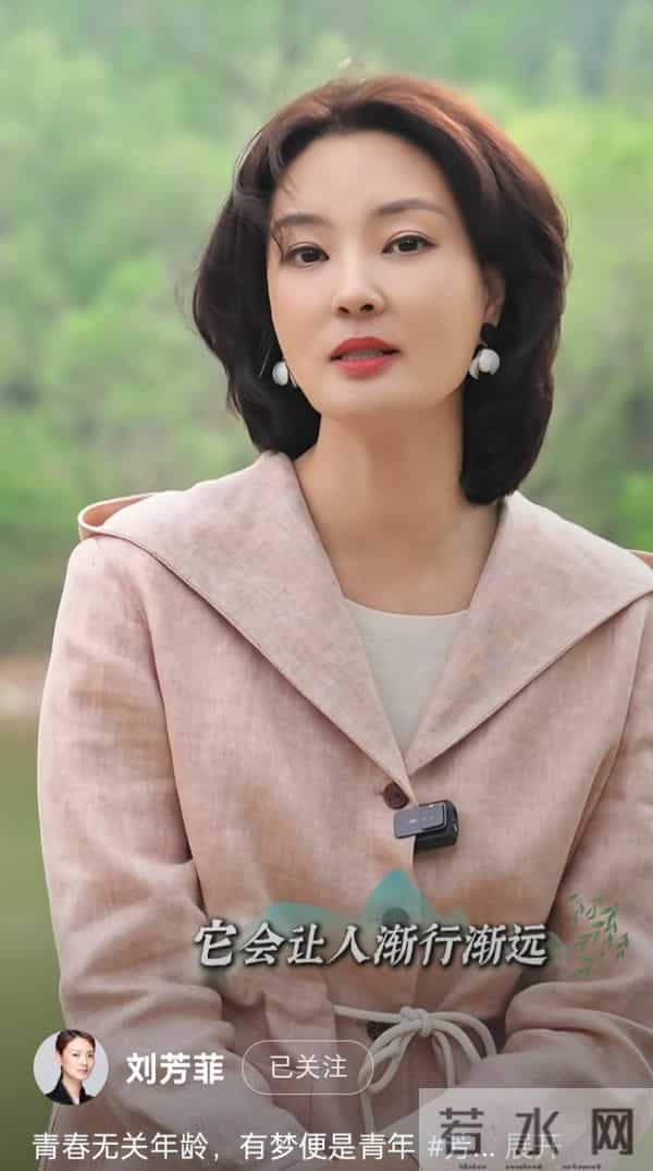 刘芳菲分享感悟:青春是心境,有梦就是年轻人