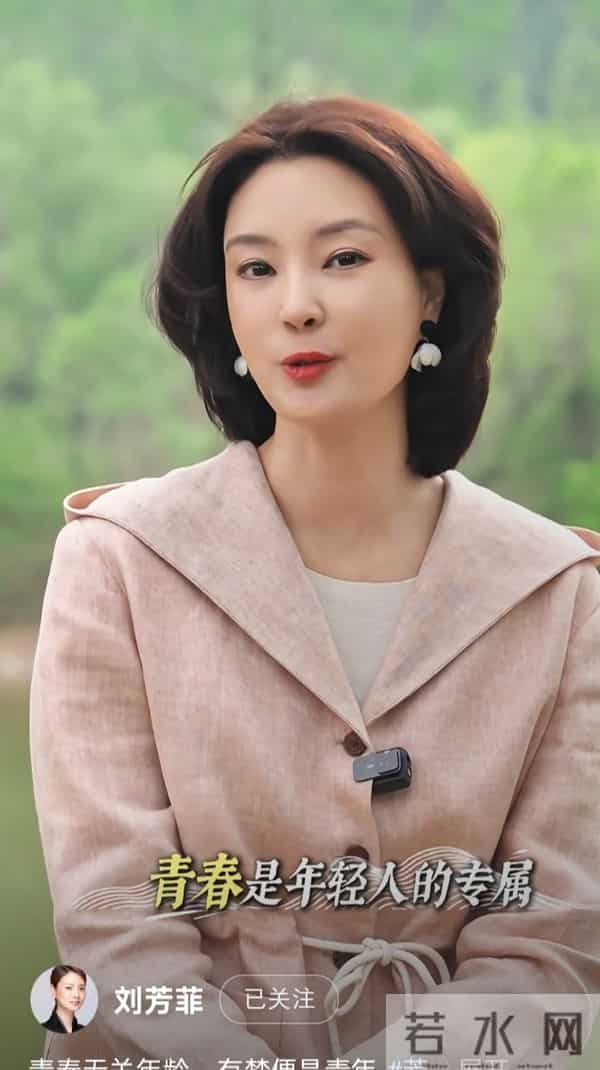 刘芳菲分享感悟:青春是心境,有梦就是年轻人