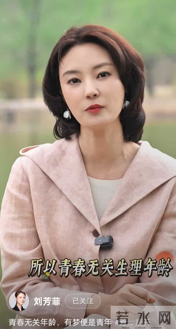 刘芳菲分享感悟:青春是心境,有梦就是年轻人