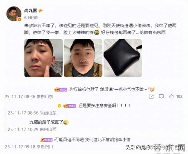德云社当红演员英国被抢，挨了一拳，脸肿了，好在钱包抢回来了