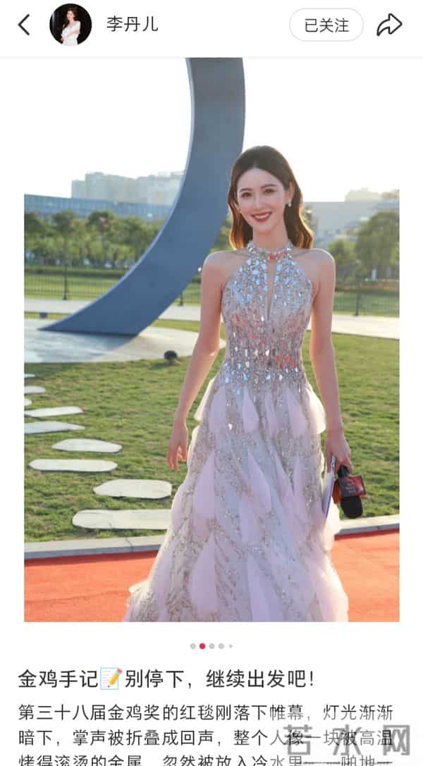 李丹儿亮相金鸡奖红毯,穿闪钻挂脖纱裙气质温婉