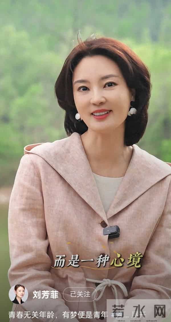 刘芳菲分享感悟:青春是心境,有梦就是年轻人
