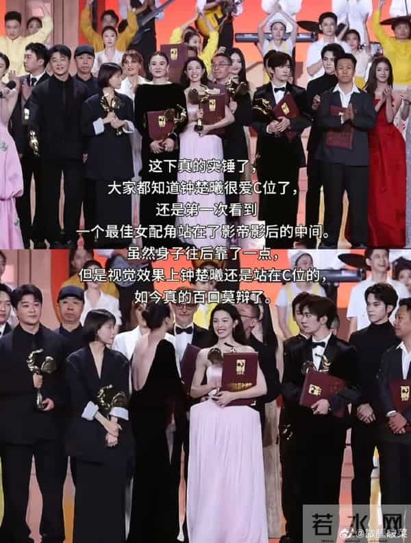 钟楚曦金鸡奖颁奖典礼合影站位引争议，网友：她站的是第二排