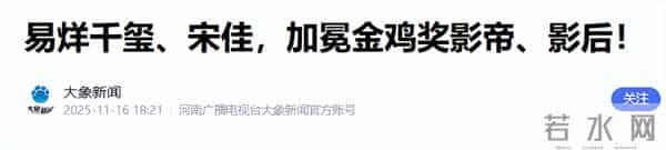 宋佳刚封影后，曝知三当三、吊打孙俪、讥讽海清，背后事捂不住了