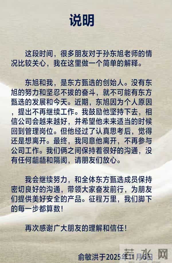 同样是离职，明明为东方小孙发声，为其撑伞，对董宇辉却一言不发