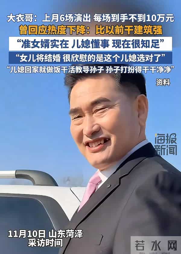 大衣哥：月收入不到60万，但准女婿实在，儿媳懂事，我很知足