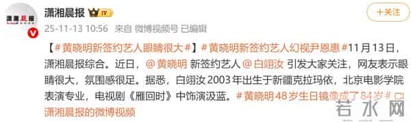 继杨颖、叶珂之后，黄晓明再次"拿下"大眼睛美女，网友：审美没变