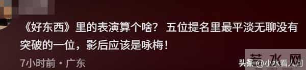 宋佳该睡不着了，金鸡影后全网大翻车，倪萍下场，郝蕾说的没错
