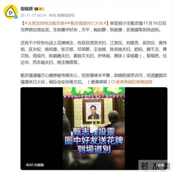 香港众星送别悼念甄志强,遗孀方心媛透露遗体已火化