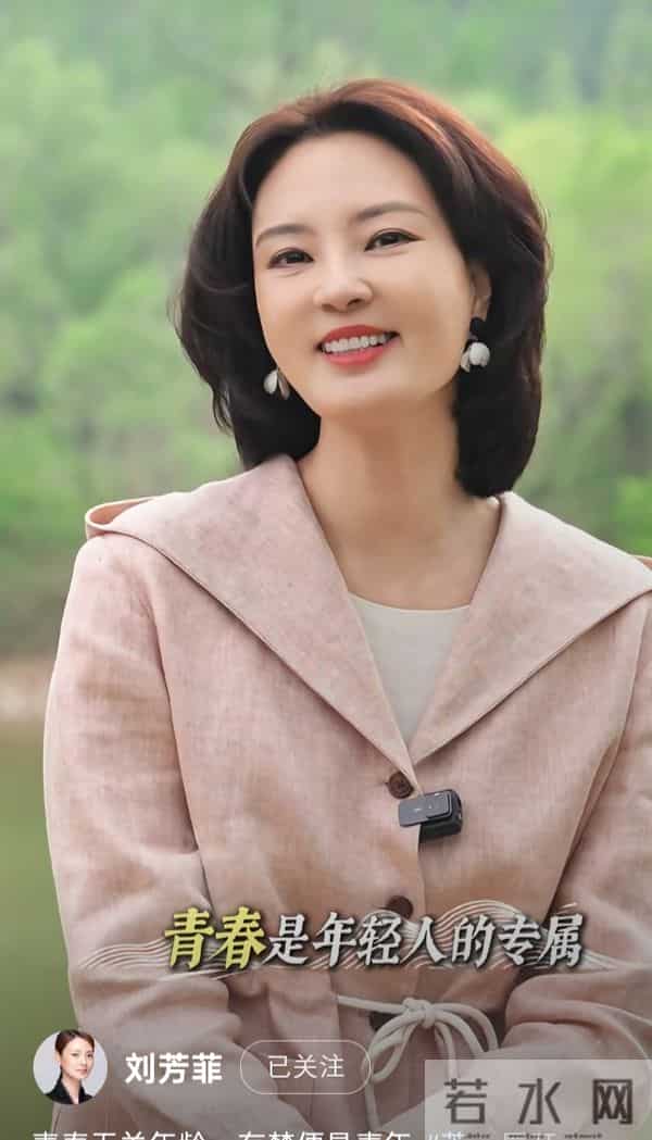 刘芳菲分享感悟:青春是心境,有梦就是年轻人