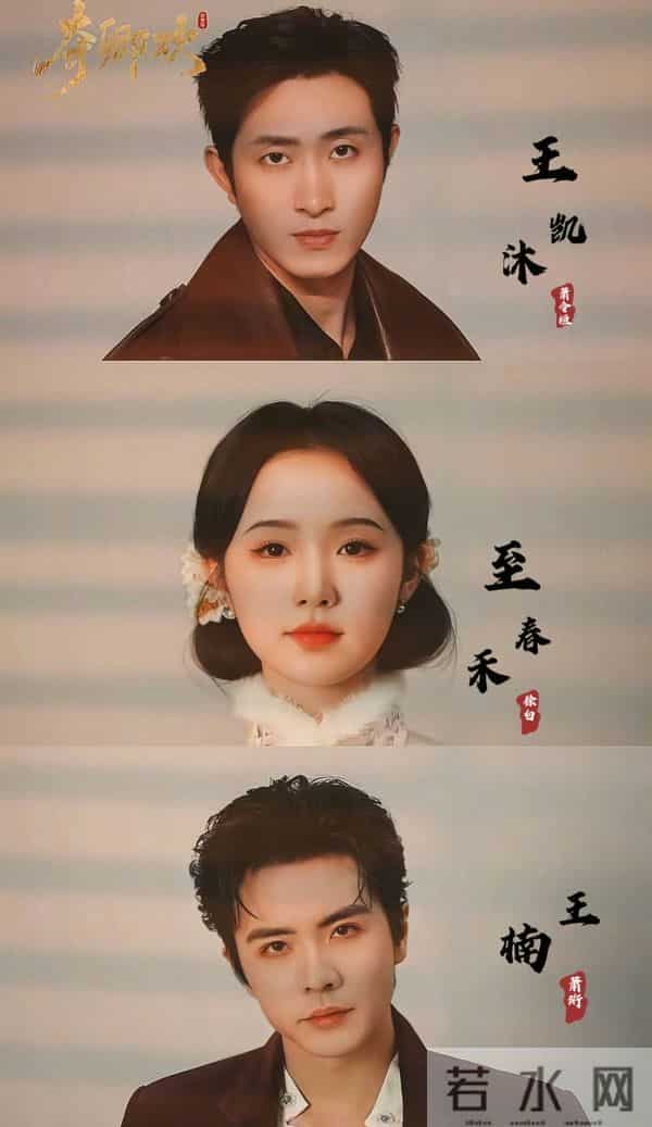 王凯沐 至春禾、民国新剧《夺卿欢》开机，王楠加盟上演叔侄夺妻！
