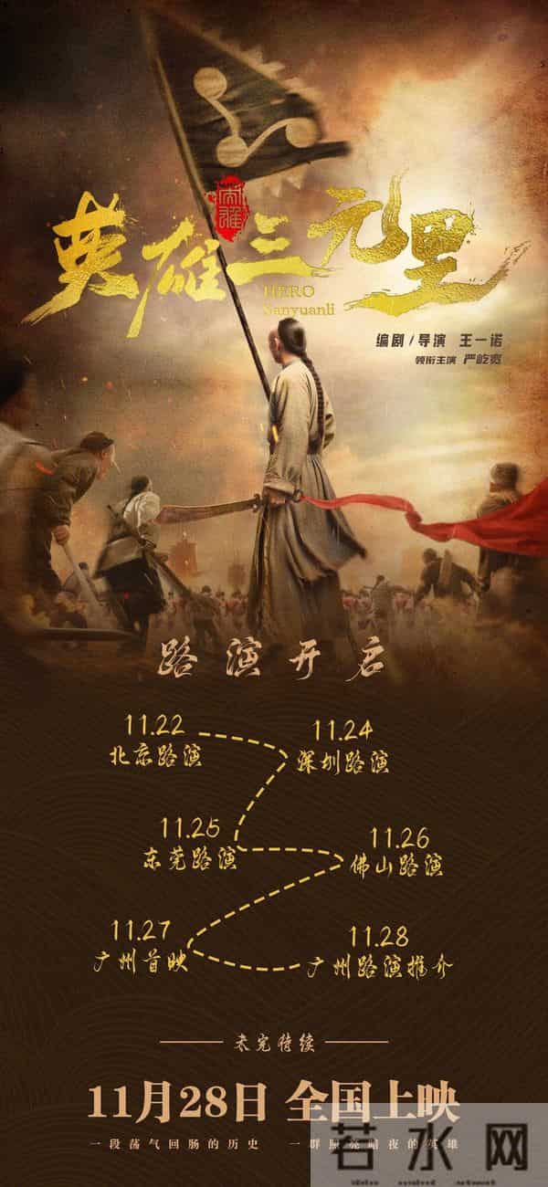 主题曲MV上线！电影《英雄三元里》11月22日开启全国路演
