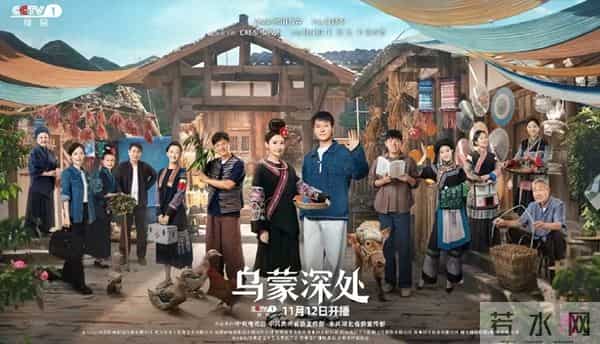 连续两天收视率第一!主场景在黔西拍摄的《乌蒙深处》火!火!火!