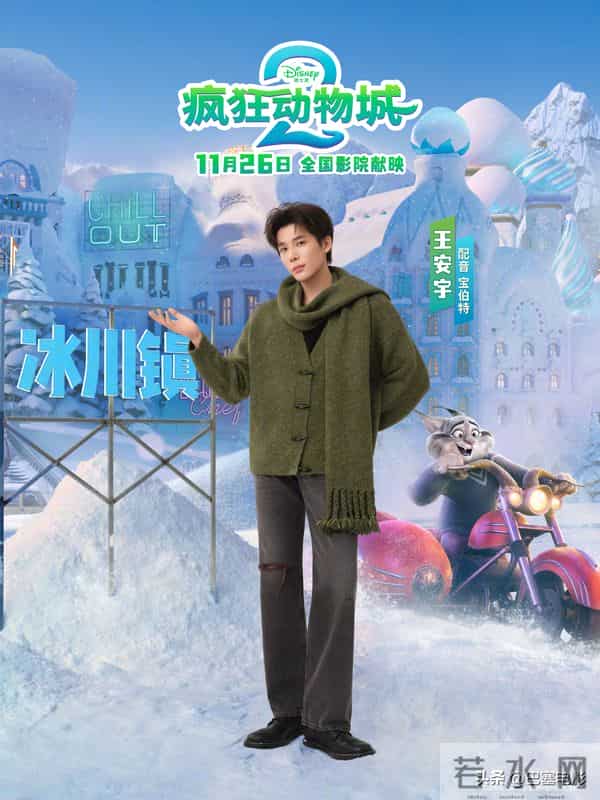 《疯狂动物城2》上海首映：金晨绝美，费翔威猛，首波口碑出炉