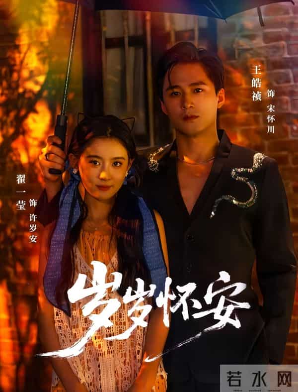 《岁岁怀安》必追女娲继承人救绝症女主沙发吻红线名场面甜虐上头