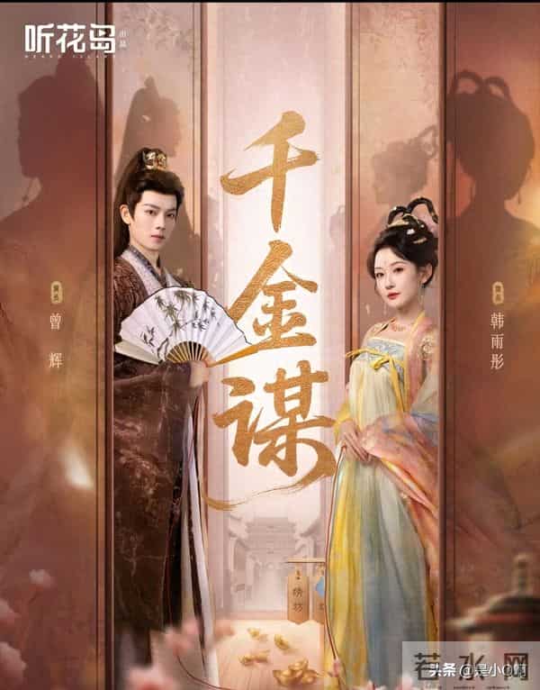 《何须相守到白头》24小时杀疯短剧圈，《千金谋》被挤出前三！