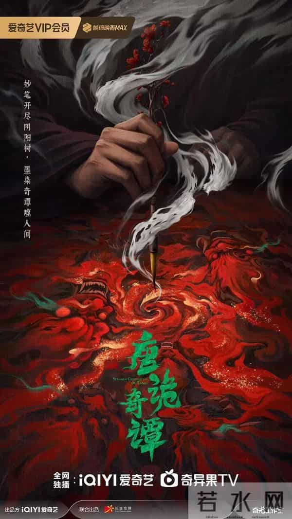 唐诡奇谭》剧情介绍