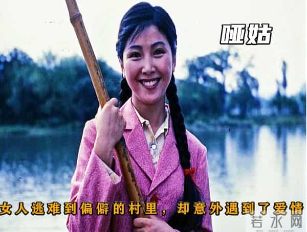 老电影《哑姑》拍摄往事