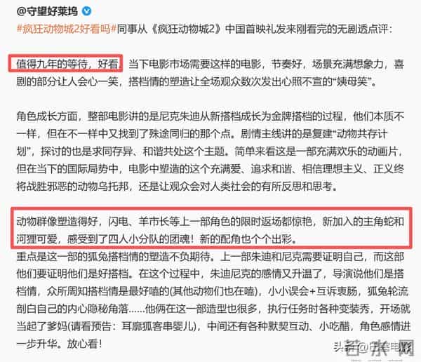 《疯狂动物城2》上海首映：金晨绝美，费翔威猛，首波口碑出炉