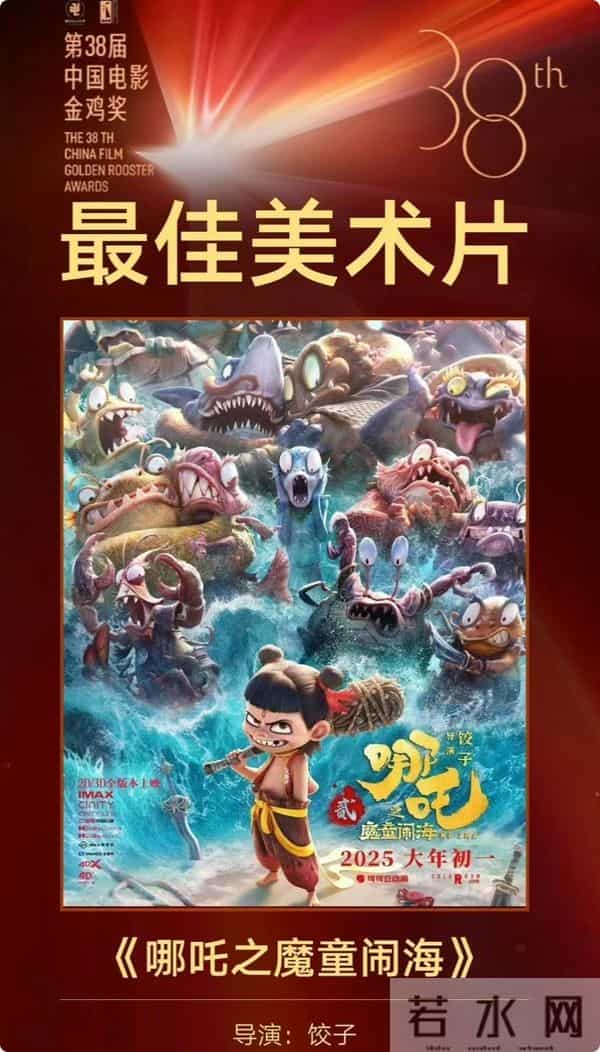 金鸡奖谜团：张艺谋遭质疑，《哪吒2》被冷落，陈道明举动成焦点