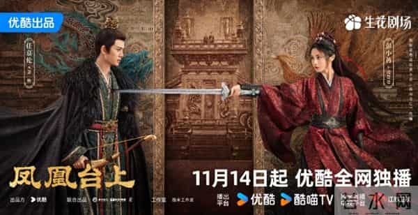 古装剧混战再添新选手，《凤凰台上》台网同播