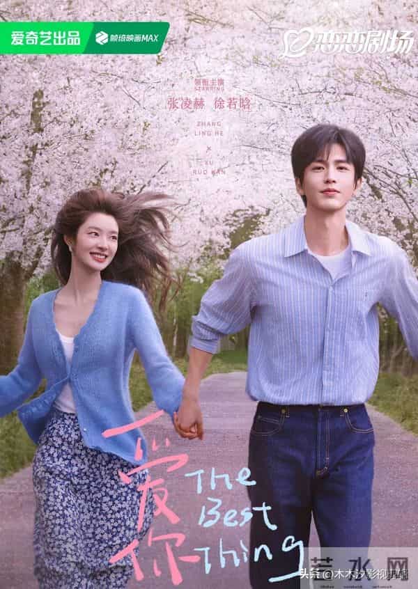 冬日追剧清单！6部超暖心“爱情小甜剧”，做你寒冬里光！