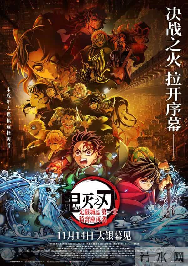 暂未下映的《鬼灭之刃》，再创历史
