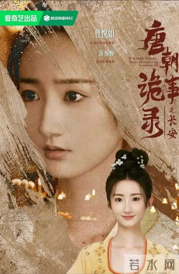 《唐诡3》10位美女颜值排名，公主没上榜，喜君垫底，前2名很惊艳