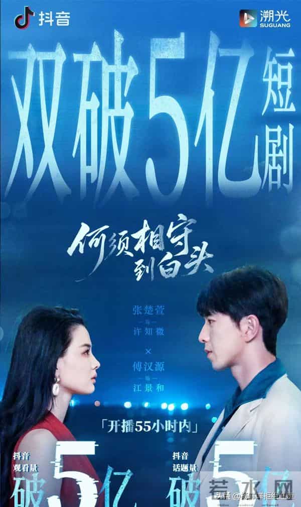 短剧杀疯了！《何须相守到白头》双破亿，三榜第一太能打！