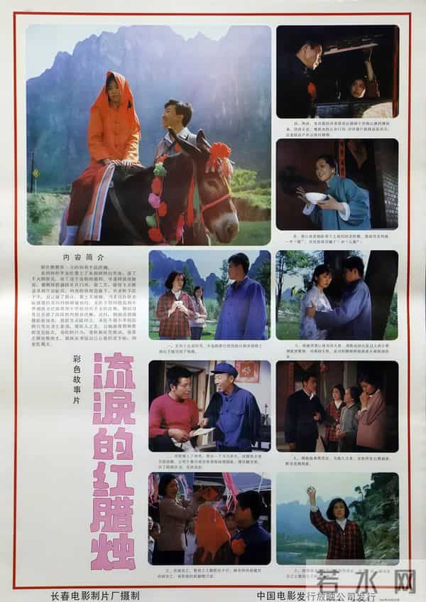 老电影《流泪的红蜡烛》拍摄往事