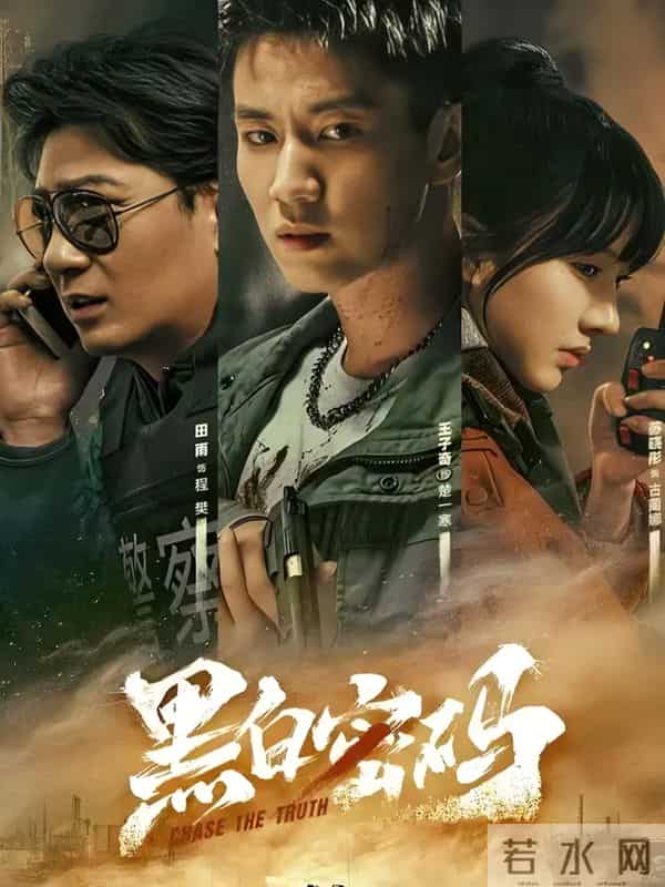 这两部剧《痕迹》《黑白密码》解锁悬疑剧爆火新姿势