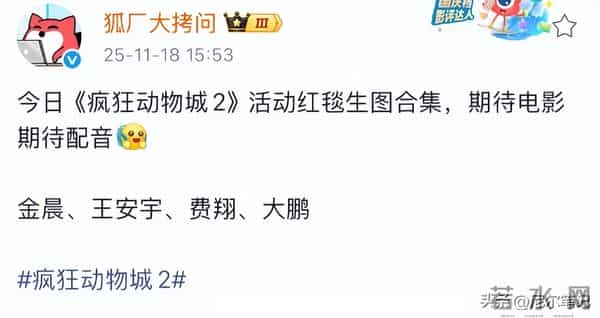 疯狂动物城2首映礼：费翔发福显油腻，大鹏一脸褶，金晨干干瘪瘪