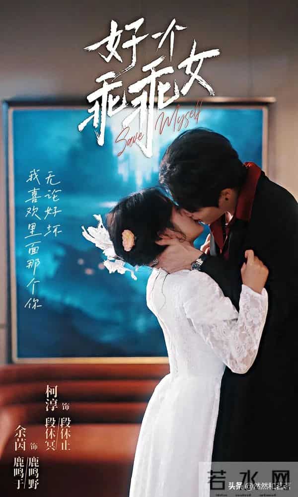 强推！《好一个乖乖女》短剧天花板！