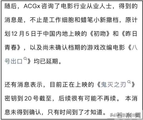 日影撤档，《鬼灭》退票率超10%！，票房难破4亿！国产片机会来了