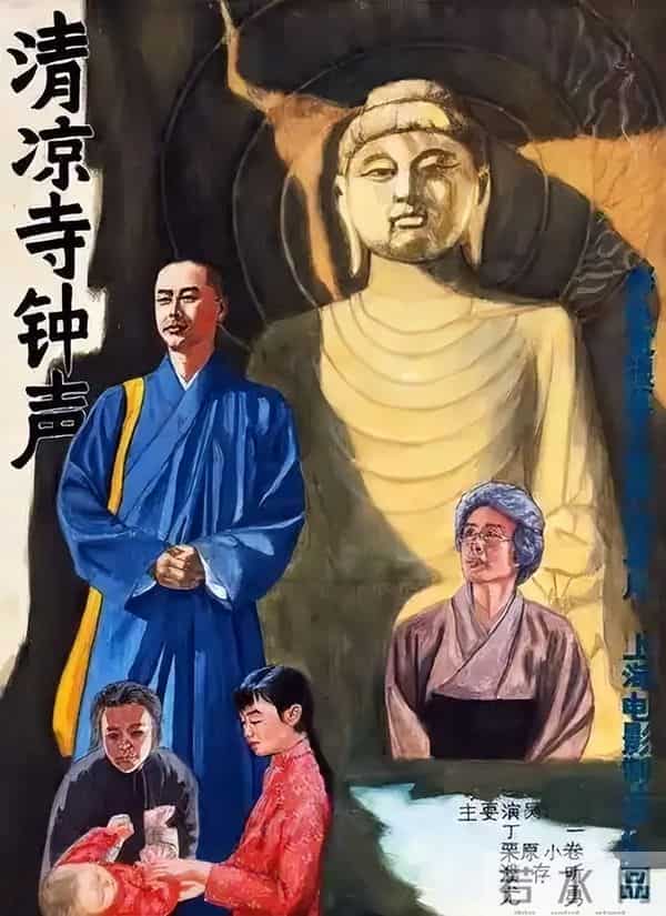 呼唤美好的心灵——《清凉寺钟声》导演阐述