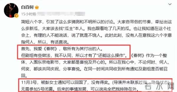 白百何手撕剧组反转！东京电影节闹剧落幕，流量狂欢该醒醒了