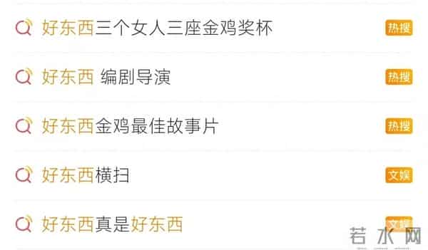 金鸡奖成了“好东西”