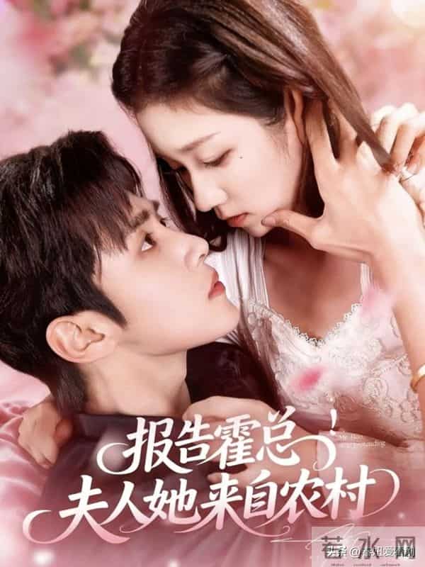 熬夜追更到凌晨！5部爆款甜宠短剧封神农村萌妹X冷脸霍总反差甜炸